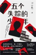 五个失踪的少年哪个台播出
