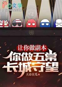 五个副本梗长城守望