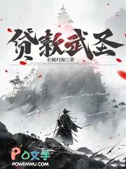 贷款武圣最新笔趣阁
