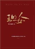 王的女人谁敢动夜雪宁是谁