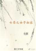 七零之女主她撂挑子了