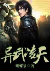 异界天武神