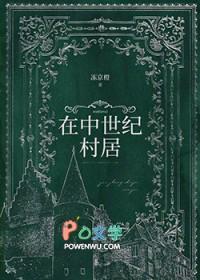 中世纪民居内部