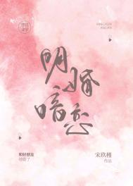 暗恋 明恋