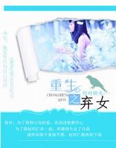 重生之弃女再嫁沈舒然报仇