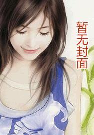 我、我我喜欢你你你在线阅读