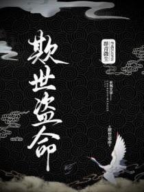 欺世盗名打一个生肖