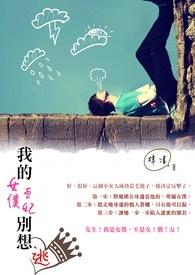 我的女仆女友攻略