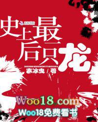 世界上最后一只恐龙