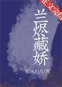 兰烬免费阅读