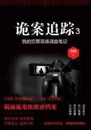 诡案追踪怎么样