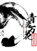 青岩万花谷医学研究学院是在哪个区