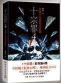 十宗罪2
