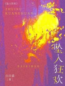 坠入阅读
