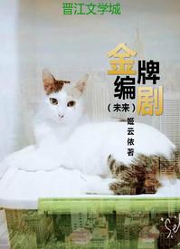 金牌编剧穿成亿万富婆寒江钓雪