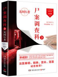 尸案调查科主线