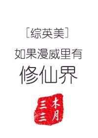 漫威假如 知乎
