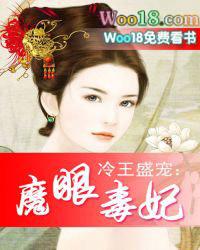 冷王魔眼王妃
