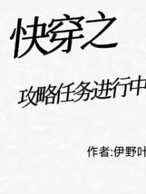 【快穿】攻略