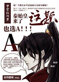 秦始皇穿越现实与历史的思辨之旅