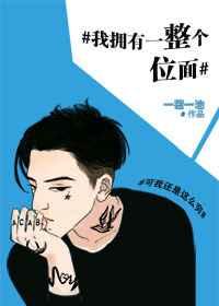 我拥有了整个世界