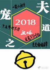 宠夫首则