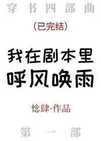 我在剧本里呼风唤雨 百度