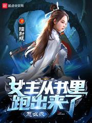 女主穿越到书里面的