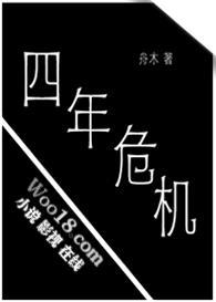 四年意味着什么