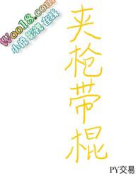 夹棍的原理