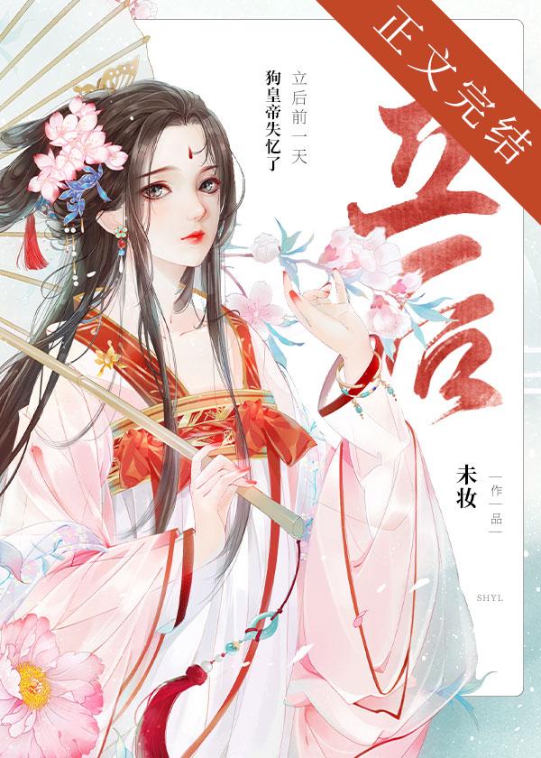 立后前一天狗皇帝失忆了百度