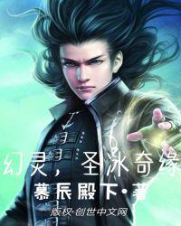 幻灵修仙传神域奇缘