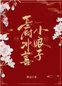 王府喜得贵子
