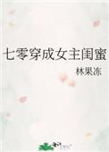 七零穿成女主闺蜜全文