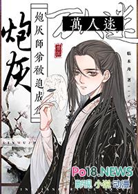 炮灰师弟被迫成为万人迷TXT