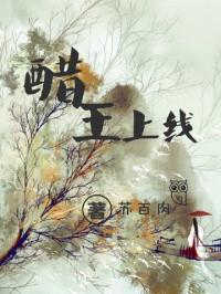 醋王的诞生