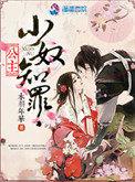 公主贬为奴婢的
