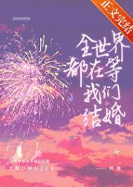 全世界都在等我们分手结局是什么