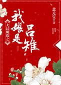 大汉明珠之我娘是吕雉无删减