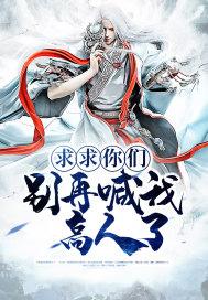 求求你们别再说了123