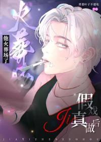 假戏真做后生了个崽txt书包网