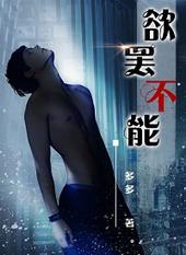欲罢不能rhonda