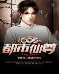 重生之都市仙尊女主角有几个
