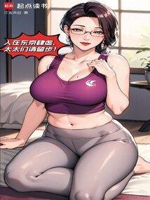 我在东京创造都市怪谈