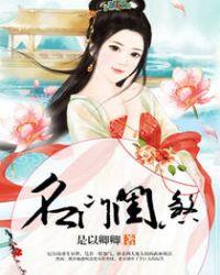 名门闺煞有声