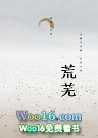 荒芜的近义词是什么?