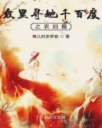 众里寻她千百度原文