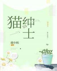 绅士猫百度贴吧