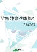 锦鲤她靠沙雕暴红