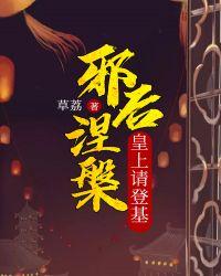 邪皇也要做妻奴